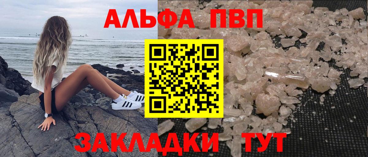 Alfa_PVP VHQ Ухта