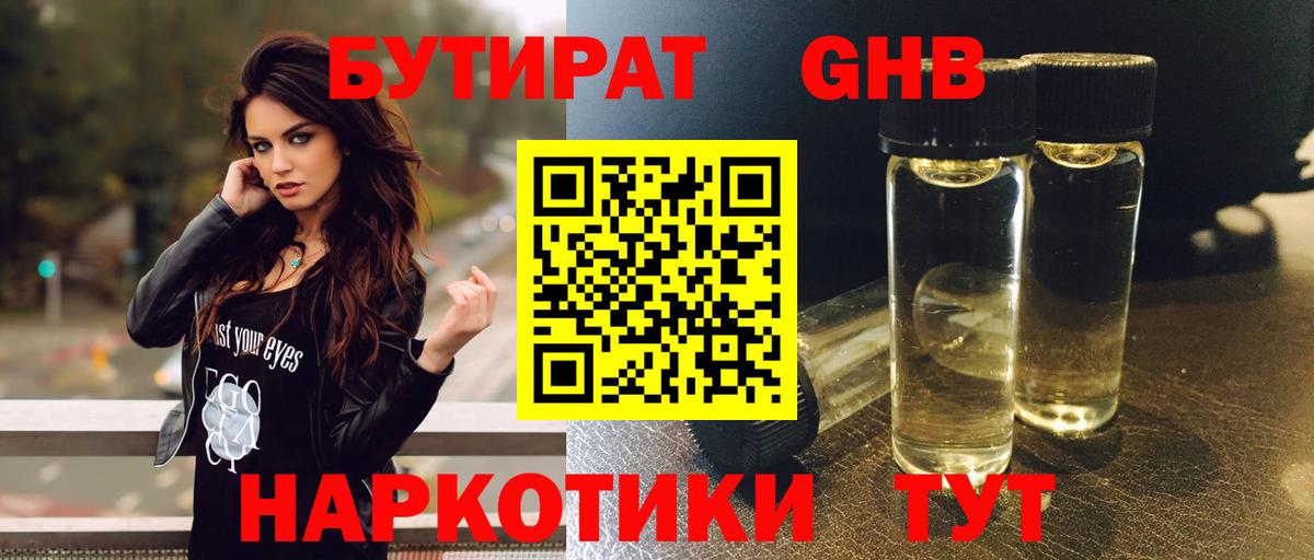 Бутират оксибутират Ухта