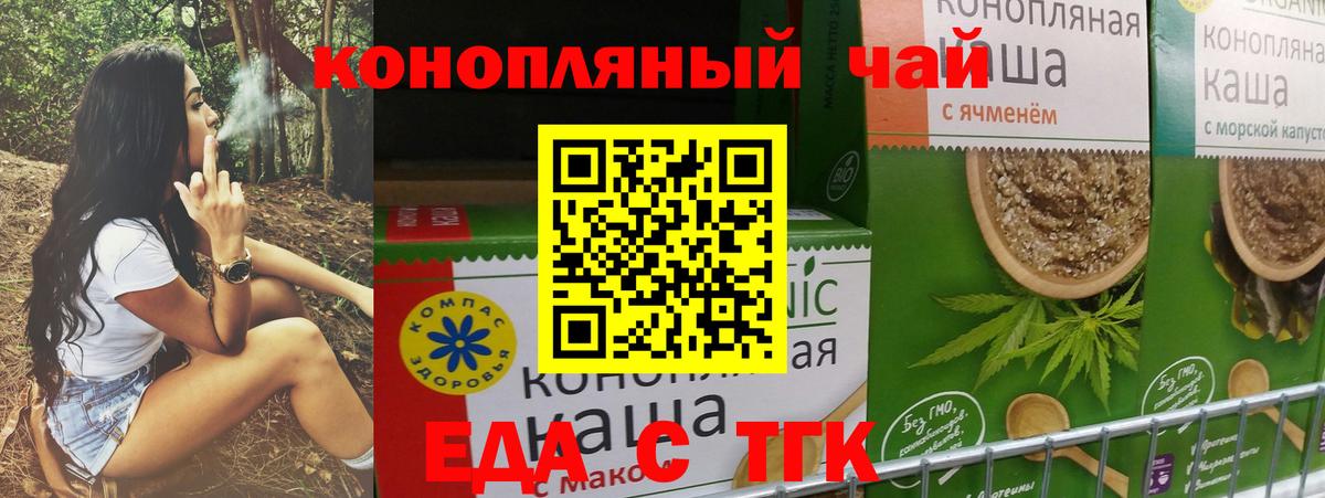 Еда ТГК конопля Ухта