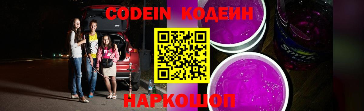 Ухта  Кодеин напиток Lean (лин)  Вход с VPN  Кодеин Purple Drank 